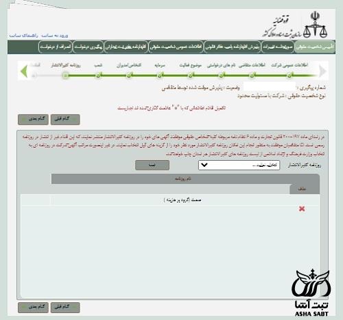  سامانه ثبت شرکت ها و موسسات غیر تجاری